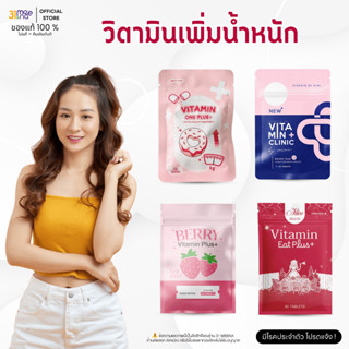 [ของแท้ พร้อมส่ง] วิตามินเพิ่มน้ำหนัก อาหารเสริมเพิ่มน้ำหนัก…