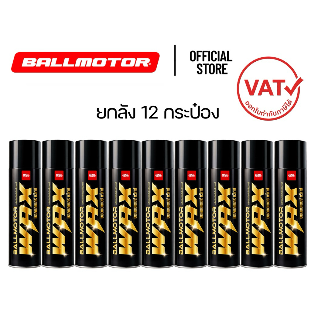 BALLMOTOR WAX บอลมอเตอร์แว็กซ์ยกลัง12 เงากว่าเดิม หอมกว่าเดิม ออกใบกำกับภาษีได้(12กระป๋อง) กันน้ำ กันแดด