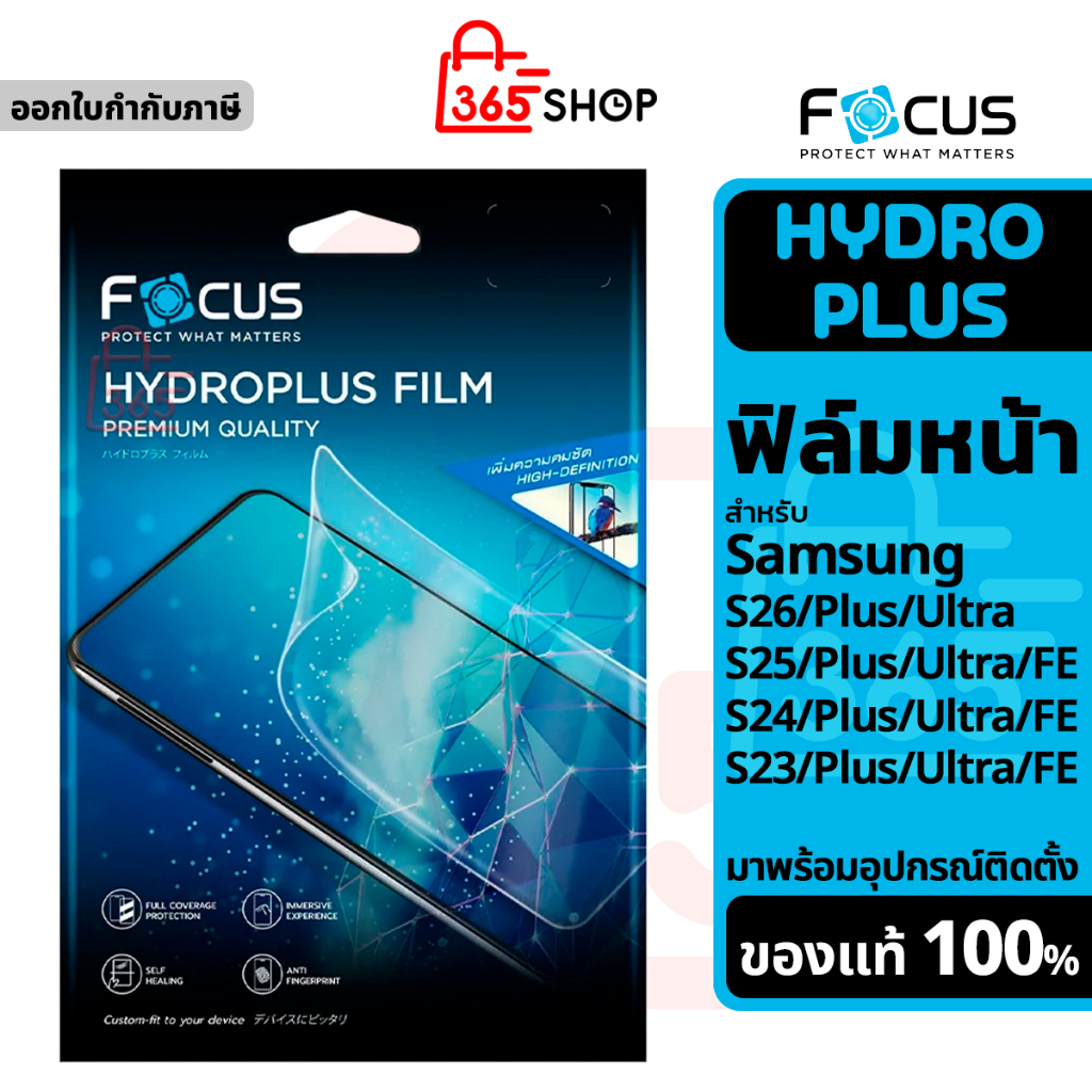 Focus ไฮโดรเจล Hydroplus สำหรับ Samsung Galaxy S26 S25 S24 S23 Plus Ultra FE