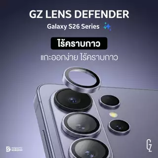 ฟิล์มป้องกันเลนส์กล้อง GZ Lens Defender สำหรับ Samsung Galaxy S26 series