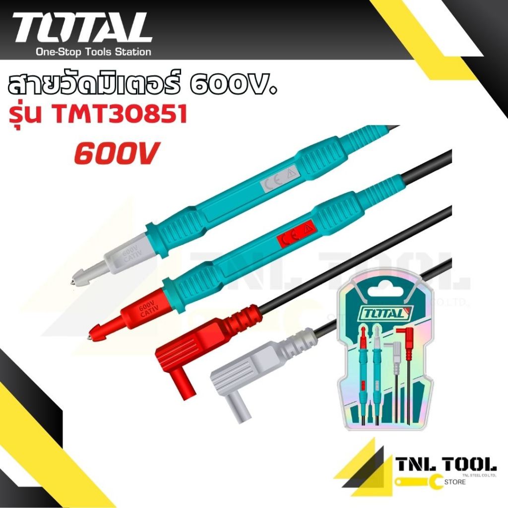 สายวัดมิเตอร์ CATIII 600V / 1000V สำหรับ มัลติมิเตอร์ / แคล้มมิเตอร์ รุ่น TMT30851 / TMT31001 ( Test lead ) TOTAL