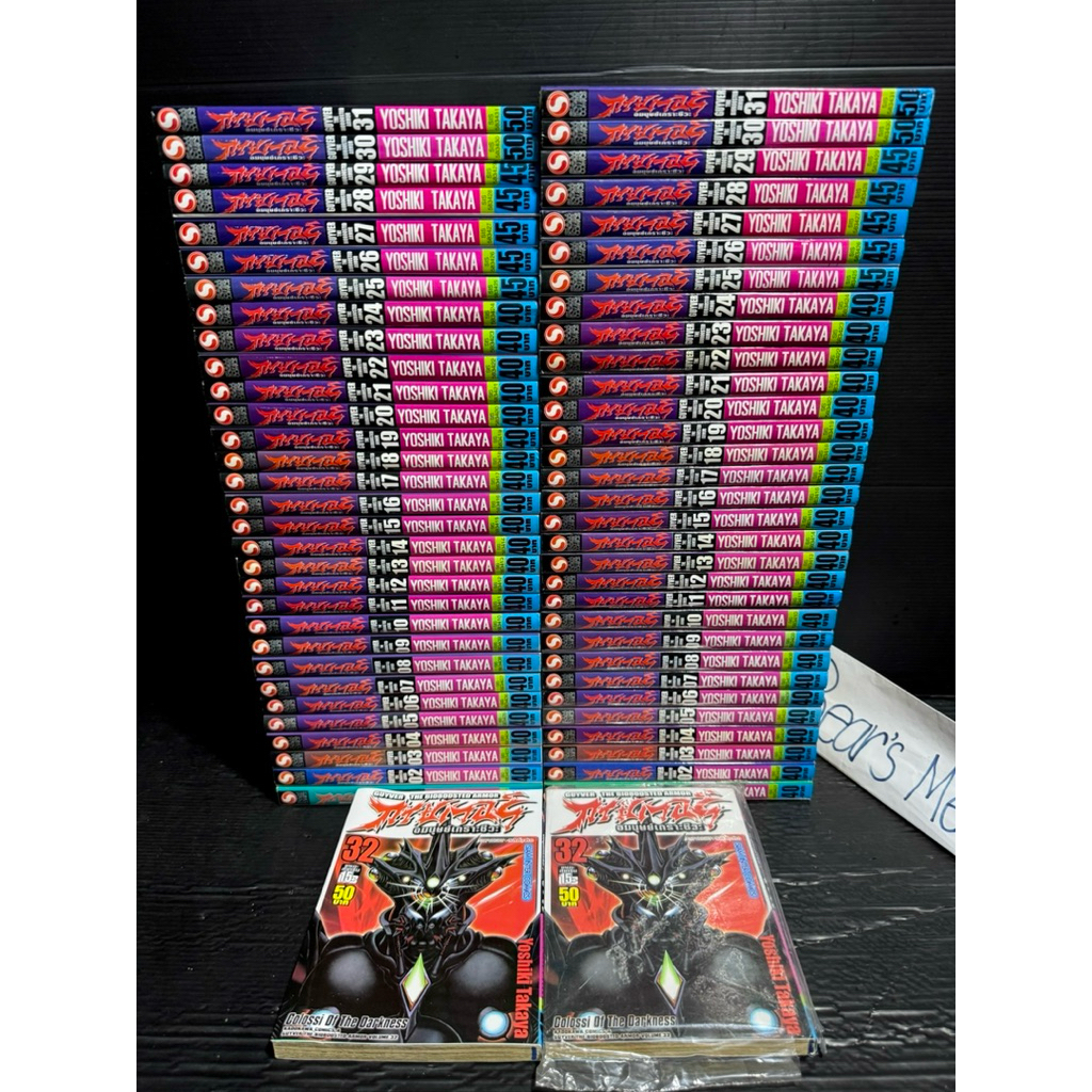 [พร้อมส่ง/มี2ชุด] GUYVER กายเวอร์ อมนุษย์เกราะชีวะ 1-32เล่มล่าสุด 💯สภาพสะสม/สภาพบ้าน💯 หนังสือการ์ตูน