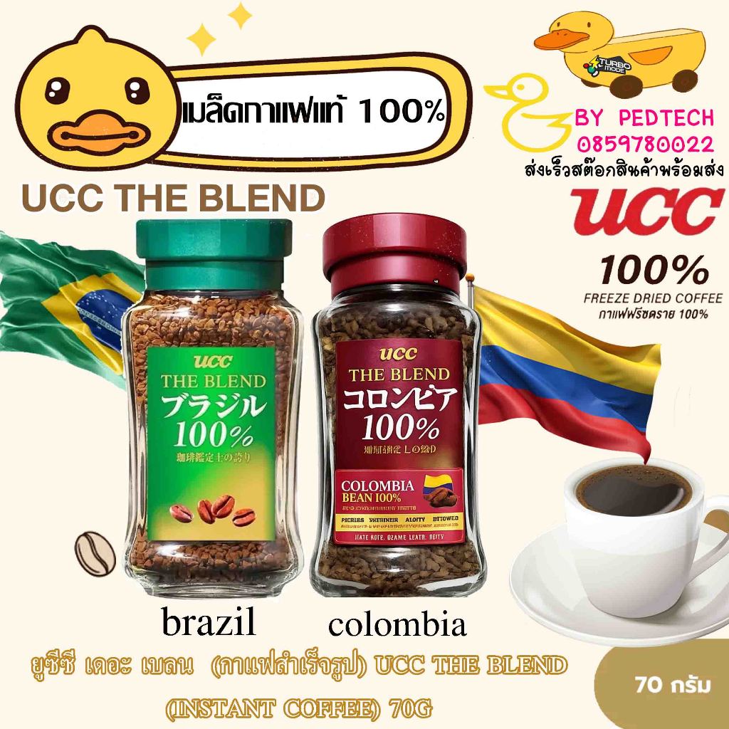 UCC THE BLEND ยูซีซี เดอะ เบลน โคลอมเบีย , บราซิล (INSTANT COFFEE) 70G