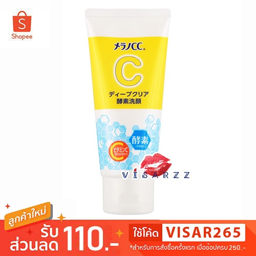 Melano CC Deep Clear Face Wash 130g ใหม่ล่าสุด โฟมล้างหน้าสูตรวิตามินซี ฟองโฟมหนานุ่มสะใจ พร้อมกับวิตามินซีบำรุงให้ผิว ส