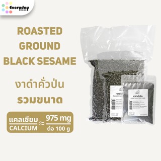 รวมขนาด งาดำคั่วป่น | Roasted Ground Black Sesame