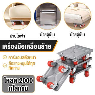 ชุดย้ายเฟอร์นิเจอร์ 2000kg อุปกรณ์ช่วยเคลื่อนย้าย เครื่องย้ายของหนัก มีล้อเลื่อน แผงย้ายของ เหล็กหนา