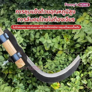 มีดขอ เคียว เกี่ยว เก็บผลไม้ บนที่สูง ไม่ต้องปีนป่าย ให้เสี่ยงอันตราย ใบมีดหนา คม แข็งแรงทนทาน ใช้สะดวก ตัดได้รวดเร็ว