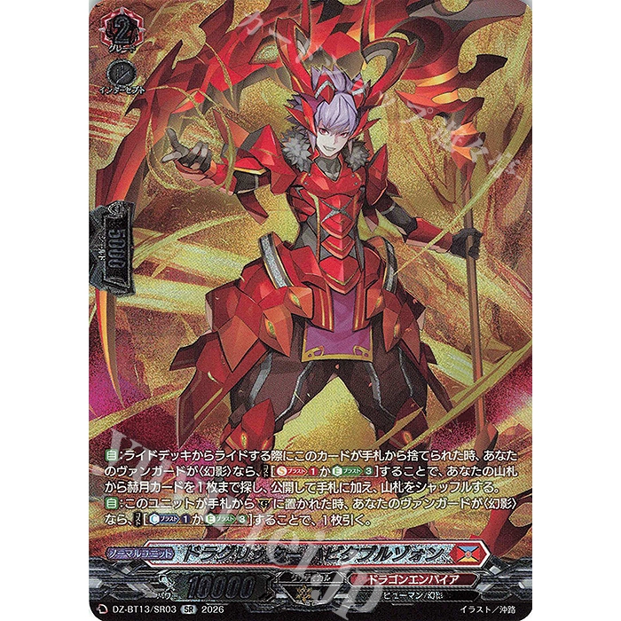 Vanguard DZ-BT13/SR03 (SR) Dragritter, Habitable Zone