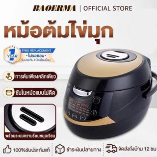 หม้อต้มไข่มุกไฟฟ้า หม้อต้มไข่มุกอัตโนมัติ 5L 900w พร้อมส่ง ต…
