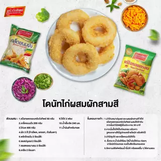 [ยกลัง]เกล็ดขนมปัง ตราครัววังทิพย์ 500 กรัม x 20 Bread crumbs Kruawangthip Brand