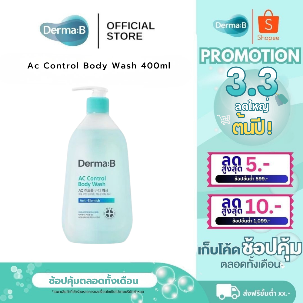 Derma:B  AC Control Body Wash 420ML เดอร์ม่า บี เอซี คอนโทร บอดี้ วอช