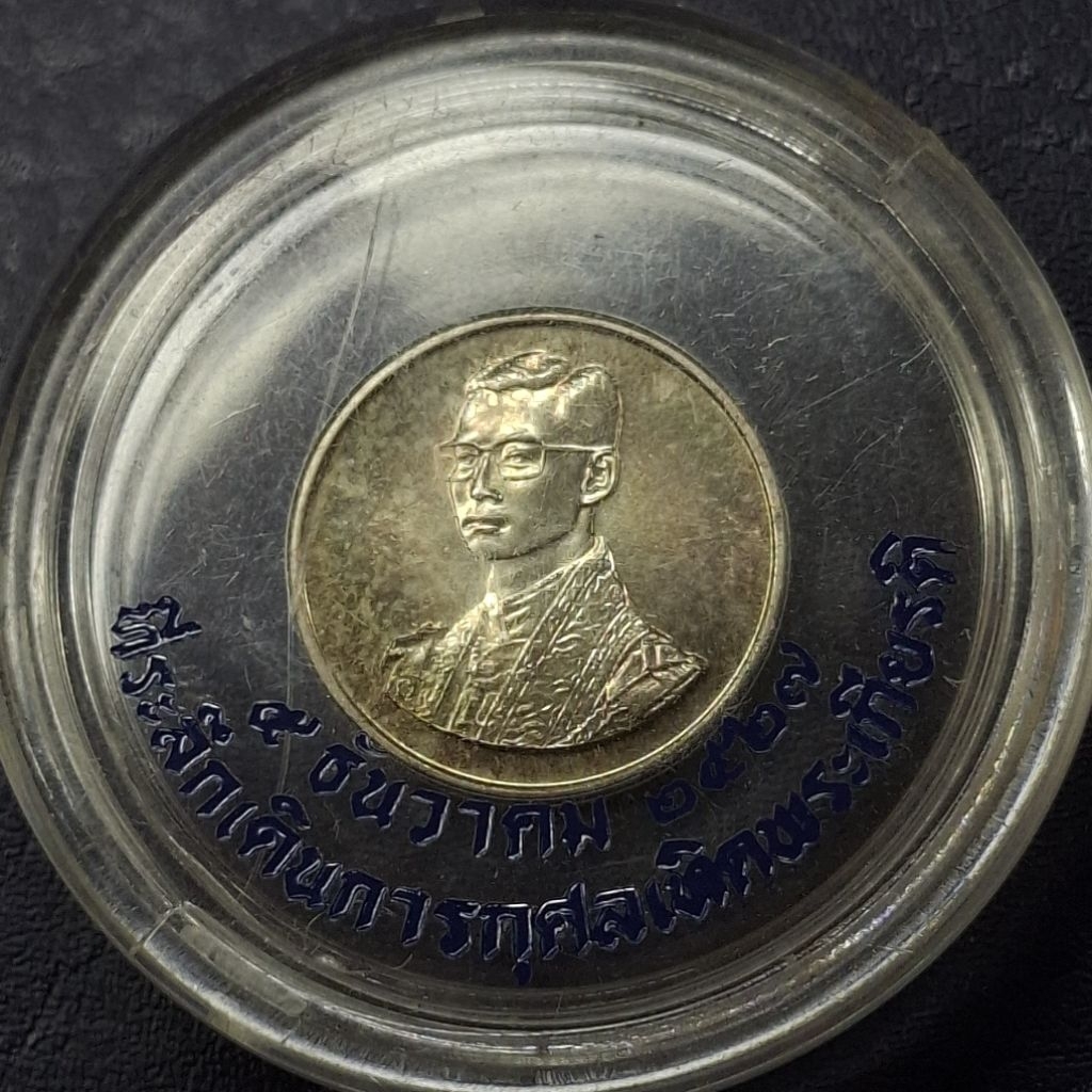 เหรียญเงินที่ระลึกเดินการกุศลเทิดพระเกียรติ ในหลวง รัชกาลที่9 หลัง ภปร. วันที่ 5 ธันวาคม 2527
