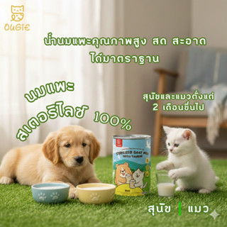 Ougie Official Mall นมแพะแท้แบบกระป๋อง 100% เสริมแคลเซียม สำ…