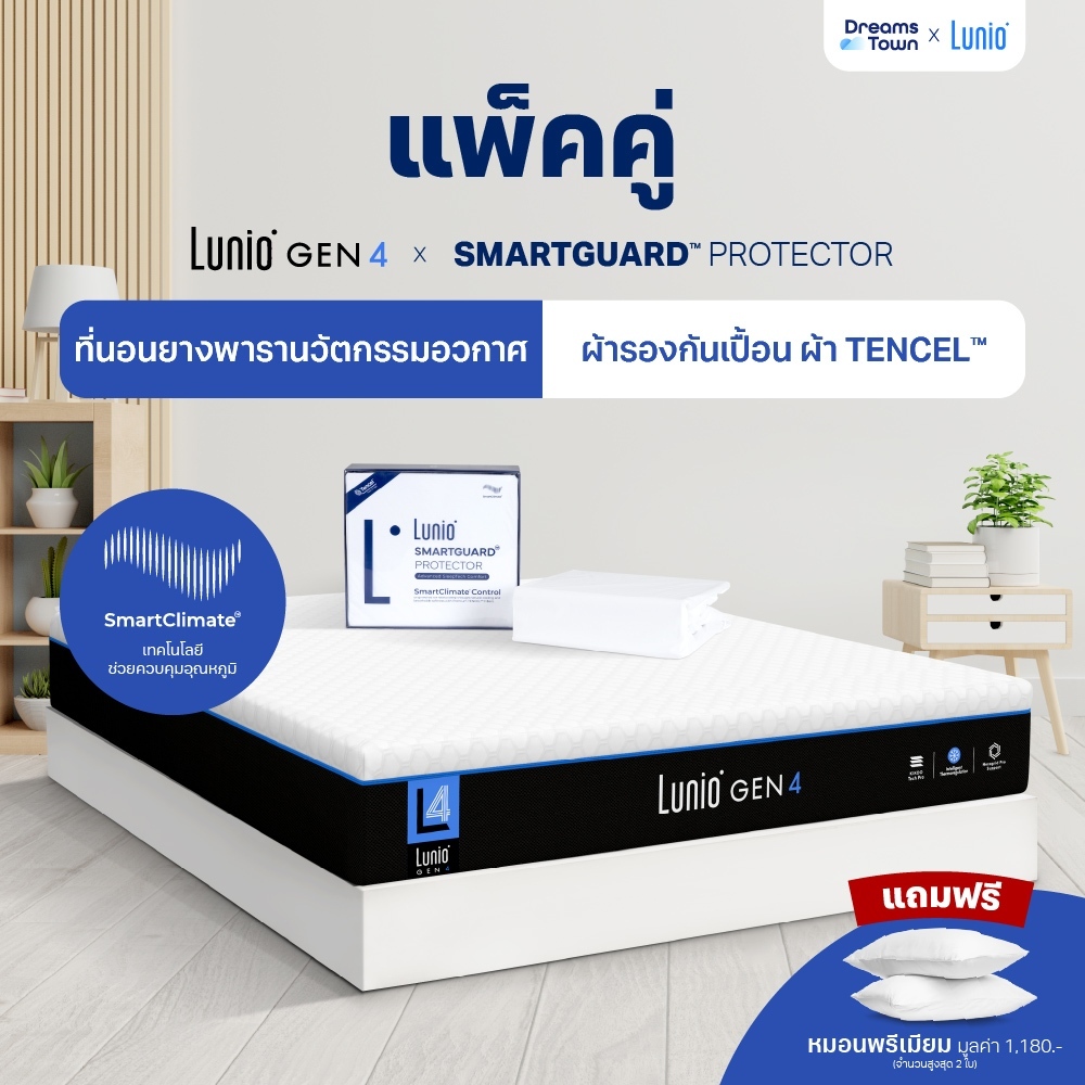 [เซ็ตสุดคุ้ม] Lunio Gen4 ที่นอนยางพารา หลับสบาย มาพร้อม ผ้ารองกันเปื้อนกันน้ำ รุ่น Lunio SmartGuard 