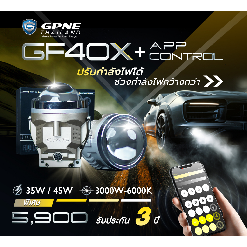 GPNE GF40X+APP CONTROL ไฟตัดหมอกโปรเจคเตอร์ Foglamp (35-45w)  ของแท้ 100% รับประกัน 3 ปี