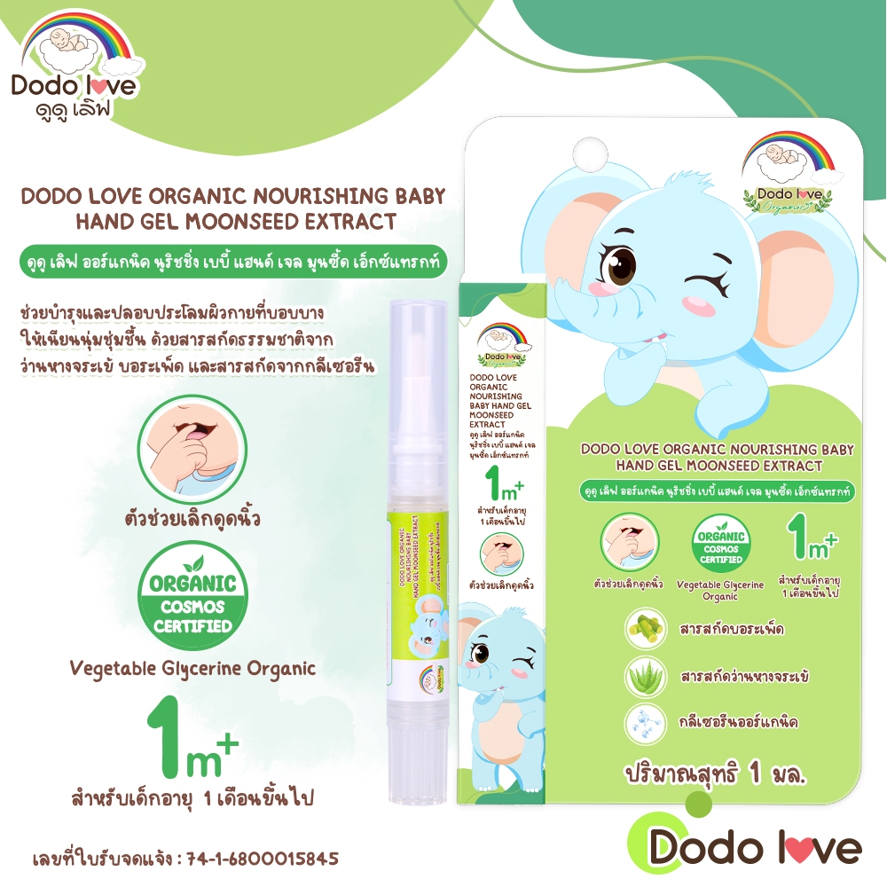 ส่งด่วน ดูดูเลิฟ บอระเพ็ด สารสกัดจากต้นบอระเพ็ด รสขมตามธรรมชาติ ช่วยหยุดพฤติกรรมดูดนิ้ว สำหรับเด็กอายุ 1 เดือนขึ้นไป