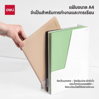 Deli แฟ้มเก็บเอกสาร A4 Nusign รุ่น NS517 ใส่ได้ 30 แผ่น กาง 360 องศา งอได้ (4สี/จำหน่าย 1 ชิ้น)