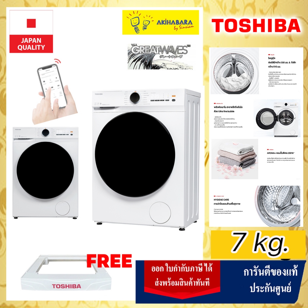 กลิ่นติดหอมนานTOSHIBA เครื่องซักผ้าฝาหน้า รุ่น TW-T21BU80UWT(WW) ขนาด 7 kg.
