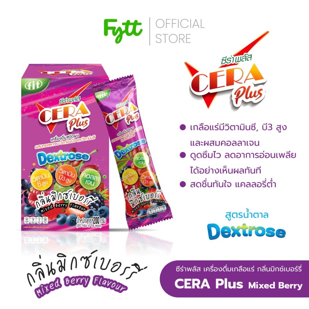 CERA Plus | เกลือแร่ชงดื่ม กลิ่นมิกซ์เบอร์รี่ | ผสม Dextrose + คอลลาเจน + วิตามิน | 10 ซอง