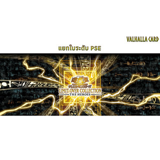 Yugioh (JA) : Limit Over Collection: The Heroes แยกใบ PSE