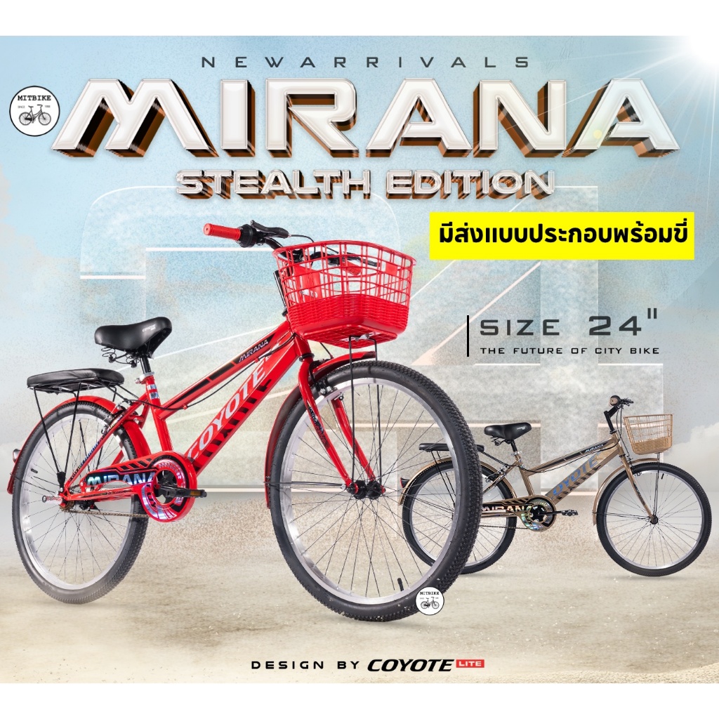 COYOTE จักรยานแม่บ้าน ทรงแฮนด์ตรงMTB 24 นิ้ว รุ่น MIRANA ตะแกรงท้าย ตะกร้าพลาสติก