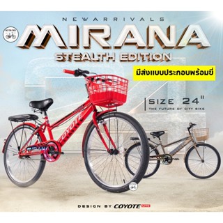 COYOTE จักรยานแม่บ้าน ทรงแฮนด์ตรงMTB 24 นิ้ว รุ่น MIRANA ตะแ…