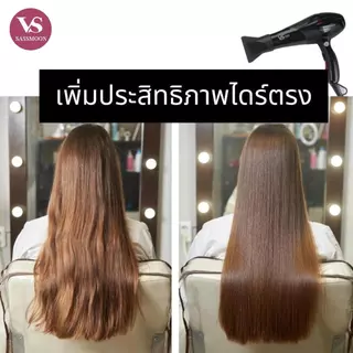 VS SASMOON รุ่น V2 ไดร์เป่าผมสำหรับมืออาชีพ (มี มอก.รับประกันความปลอดภัย) พลังไฟ 2600w พร้อมหัวเปลี่ยน แปรงของแถม 4 ชิ้น