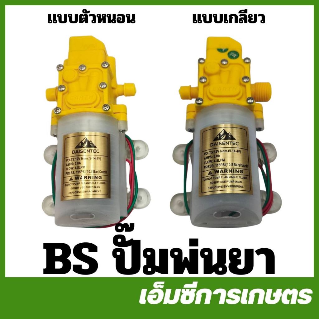 BS-58 คละแบบ คละสี ปั๊มพ่นยาแบตเตอรี่ ปั๊มน้ำ 10 BAR เครื่องพ่นยาแบตเตอรี่ พ่นยาถังโยก