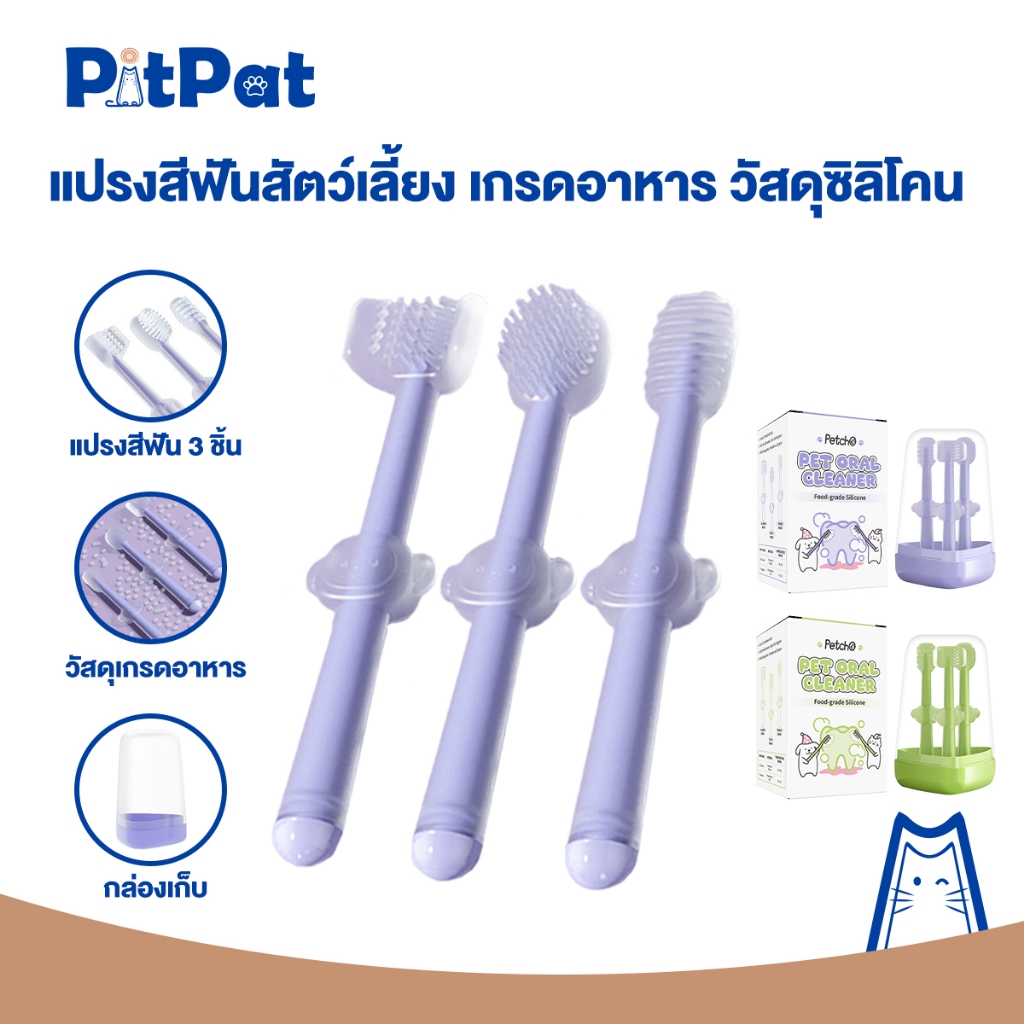 แปรงสีฟันสัตว์เลี้ยง สำหรับแมวและสุนัข ดูแลเหงือกอย่างอ่อนโยน ช่วยขจัดคราบหินปูน ลดกลิ่นปาก