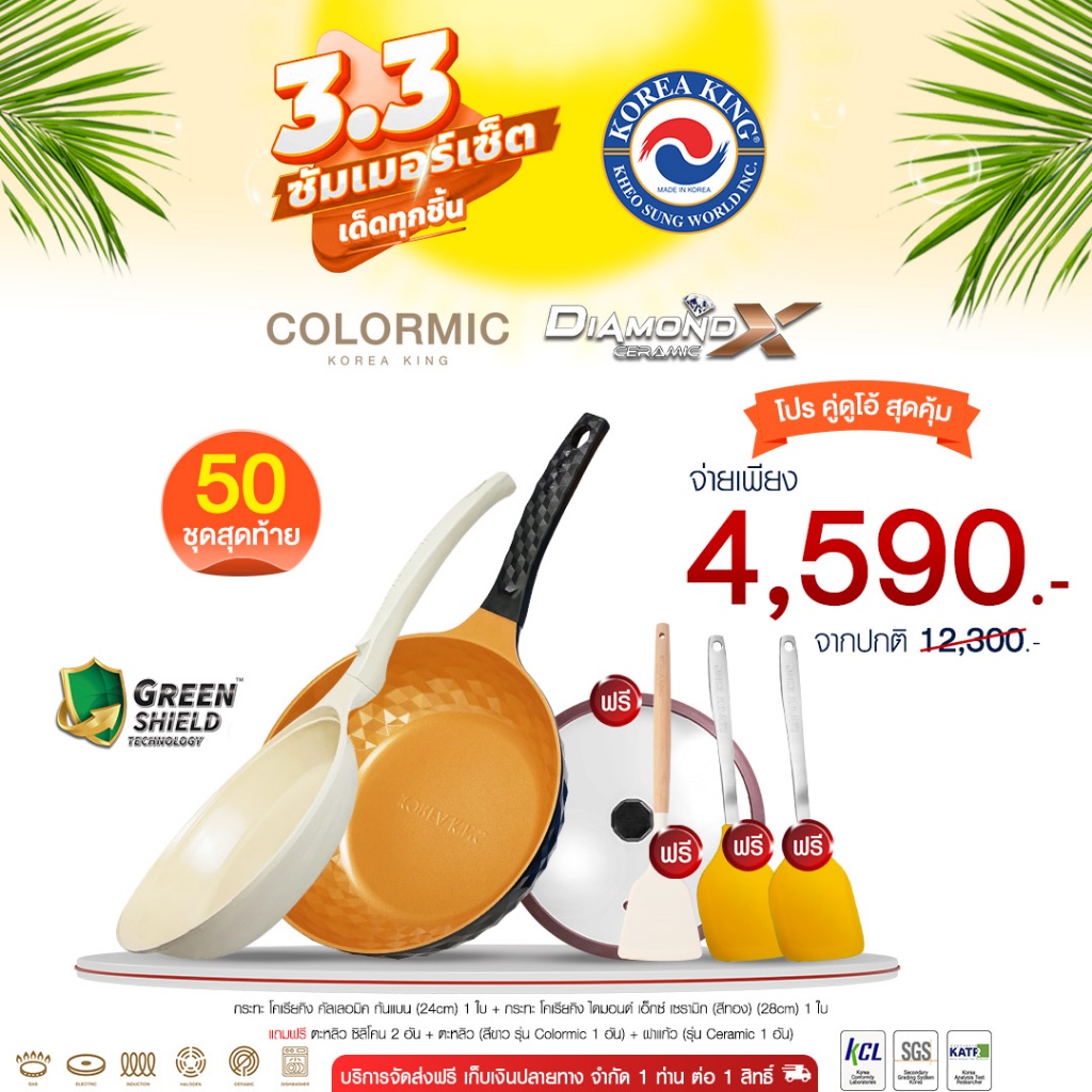 Korea King Diamond x Ceramic กระทะ โคเรียคิงเซรามิก(28cm) 1 + Korea King Colormic FRY PAN + ตะหลิว 3