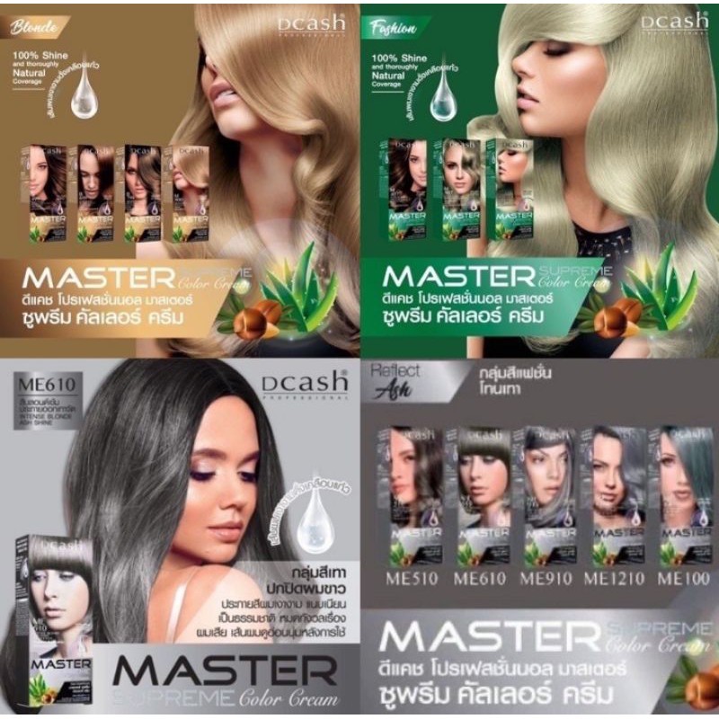 Dcash Professional Master Supreme Color Cream ครีมย้อมผมดีแคช