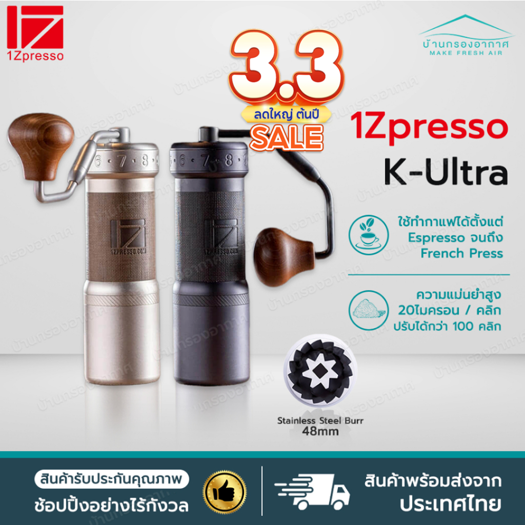 [พร้อมส่ง] รุ่นใหม่ อัพเกรด! เครื่องบดกาแฟ 1Zpresso K-Ultra Coffee Grinder ที่บดกาแฟ มือหมุน ล่าสุด 
