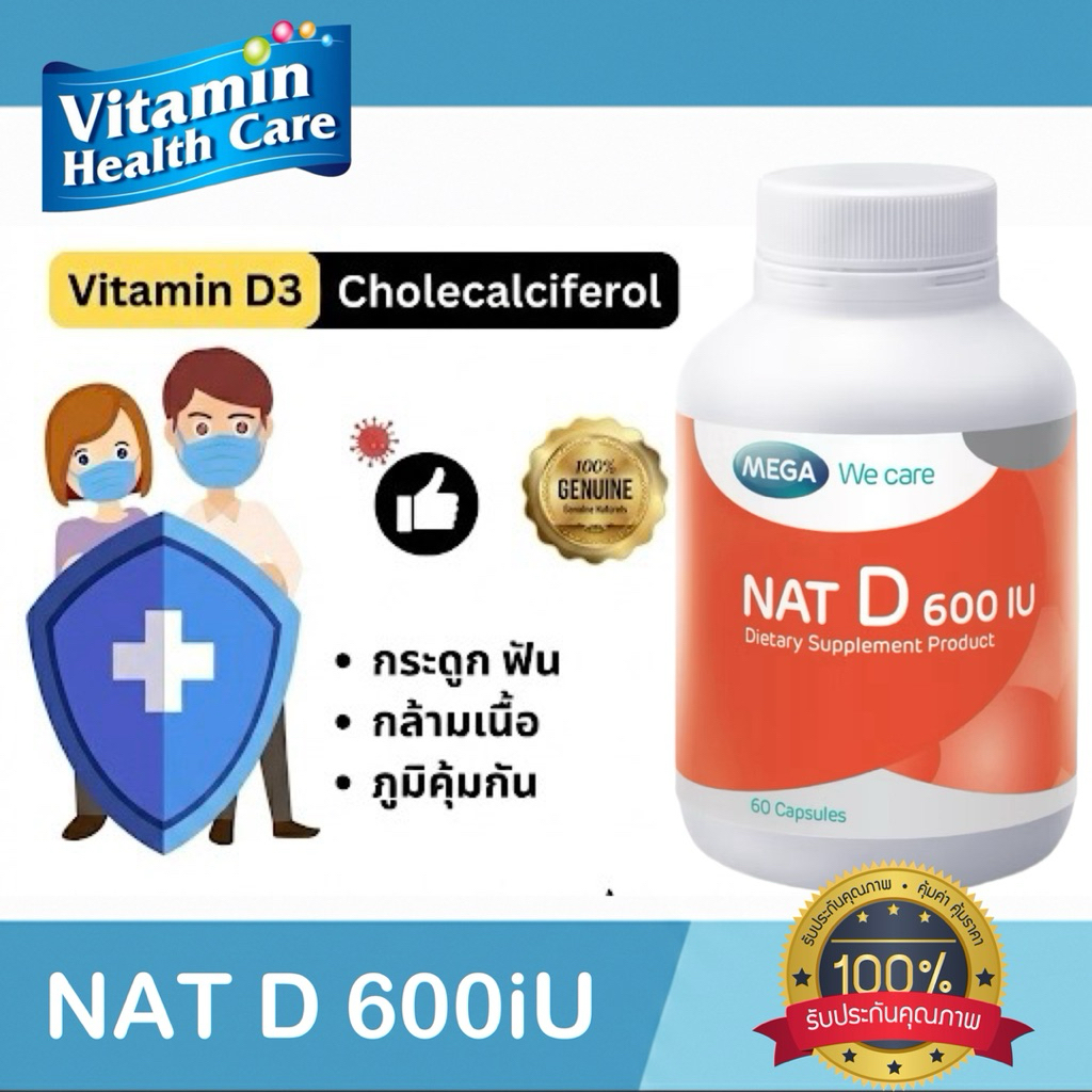 60 แคปซูล Mega We Care วิตามิน D3 600 IU เพิ่มความแข็งแรงของกระดูก