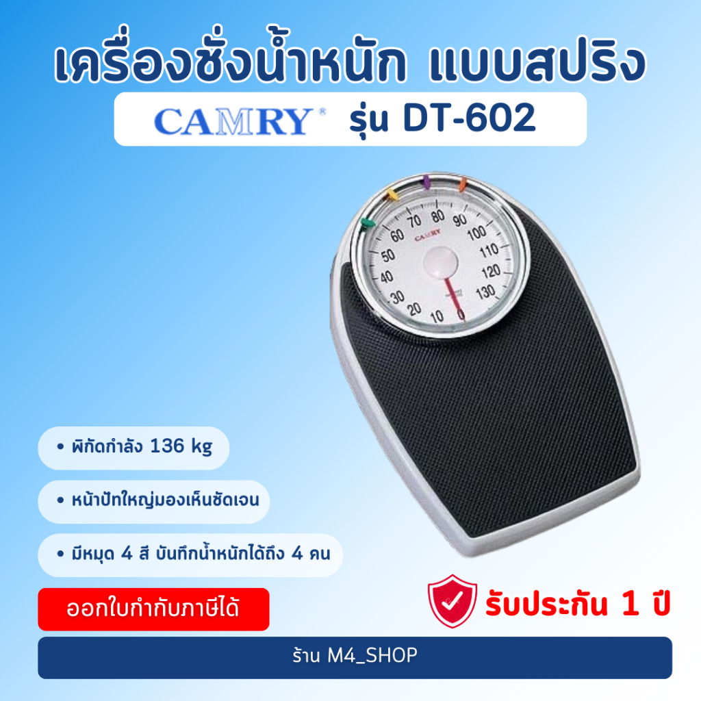 เครื่องชั่งน้ำหนัก แบบสปริง Camry รุ่น DT-602