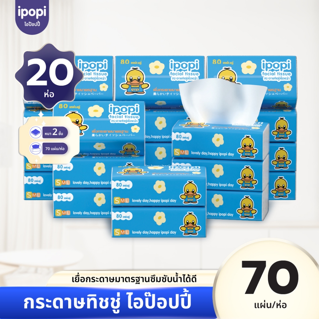 ipopi กระดาษทิชชู่แบบดึง ห่อสีฟ้า 20 ห่อ ( 70 แผ่น/ห่อ ) ยกแพ็ค หนา 2 ชั้น ซึมซับดี ขนาดพกพา