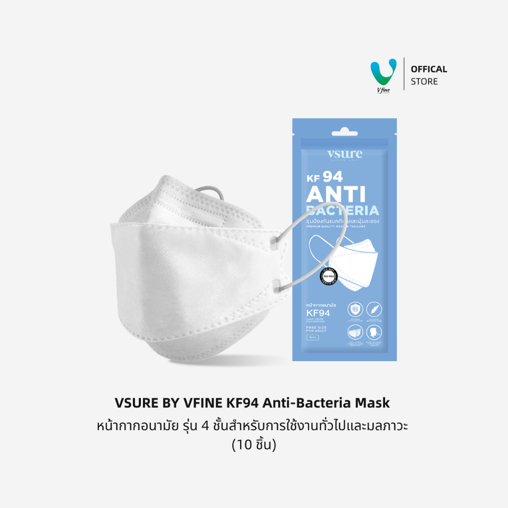 (Official) VSURE by VFINE KF94 Anti-Bacteria Mask สำหรับการใช้งานทั่วไปและมลภาวะ (10 ชิ้น)