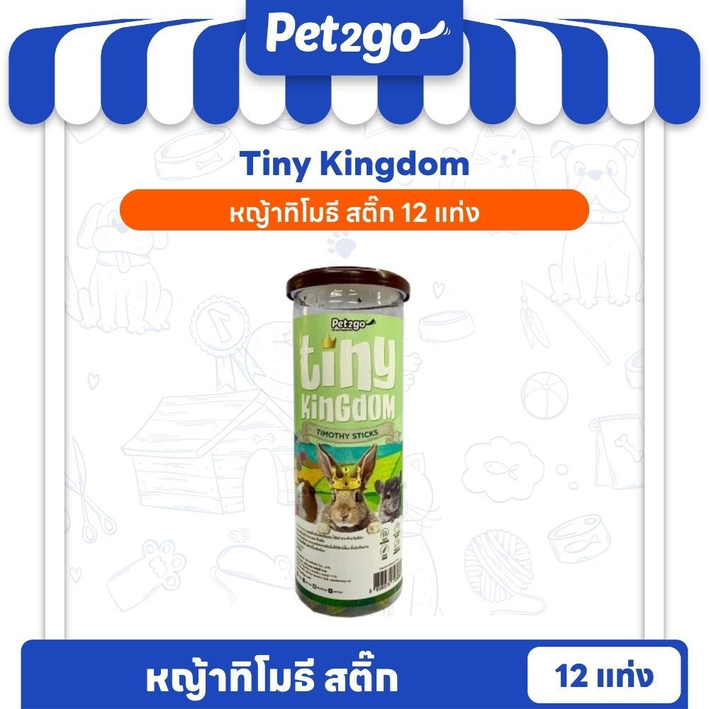 Tiny Kingdom หญ้าทีโมธีสติ๊ก ทีโมธีอัดแท่ง 12 แท่ง สำหรับสัตว์ฟันแทะ ||TKS01||