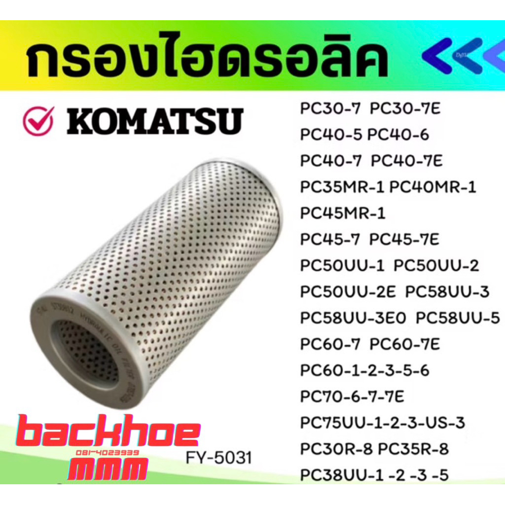 กรองไฮดรอลิค KOMATSU PC20-7/PC30-7 /PC40-7 /PC45-7/PC30-5/PC30-6/PC30R- 8 รุ่นอื่นๆเทียบ อะไหล่รถขุด