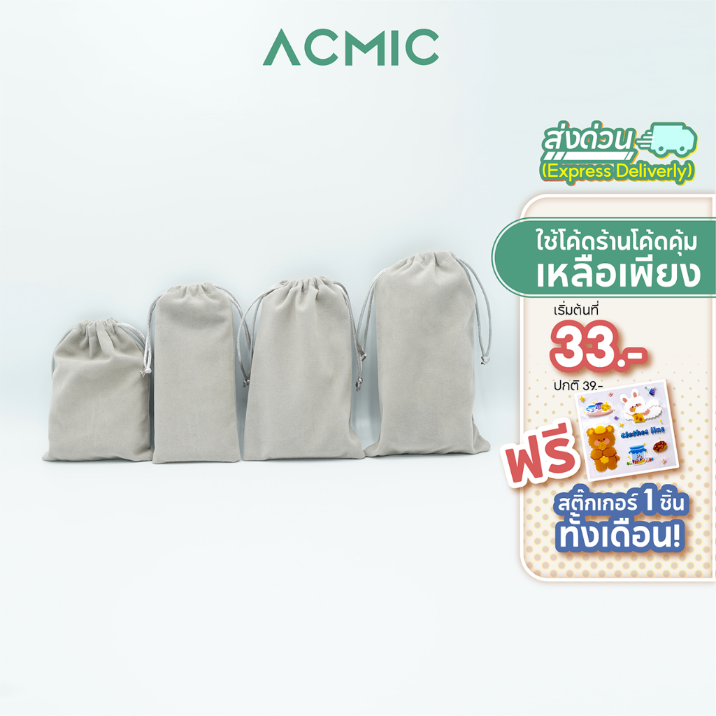 ACMIC ถุงผ้ากำมะหยี่ ใส่พาวเวอร์แบงค์ กันรอยกันฝุ่น พกพาสะดวก ไซส์ XS/S/M/L
