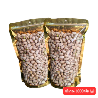 พิสตาชิโอ ออแกนิค (Unsalted Roasted Pistachio) ดีต่อสุขภาพ ขนาด 500กรัม / 1กิโลกรัม