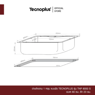 อ่างล้างจาน 1 หลุม แบบฝัง Tecnoplus รุ่น TNP 8050 S ขนาด 80 ซม. ลึก 23 ซม.