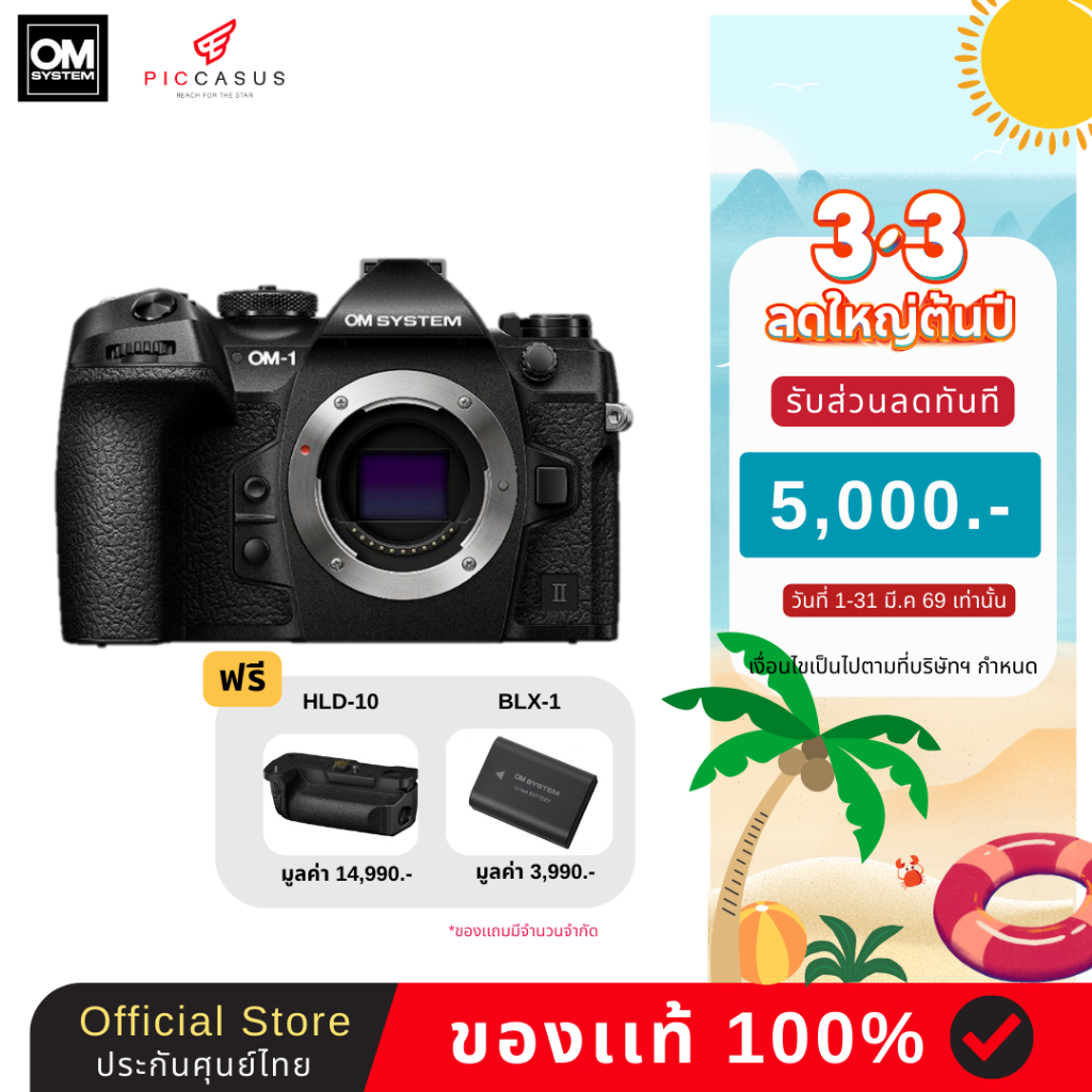 OM SYSTEM OM-1 Mark II BODY Digital camera ประกันศูนย์ไทย