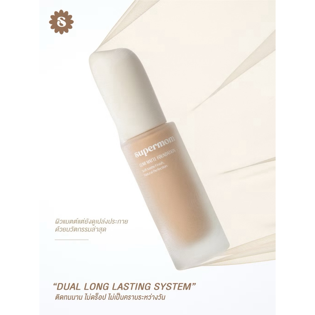 มือสอง รองพื้น SUPERMOM l LUMI MATTE FOUNDATION รองพื้นเนื้อแมตต์ สี 23N