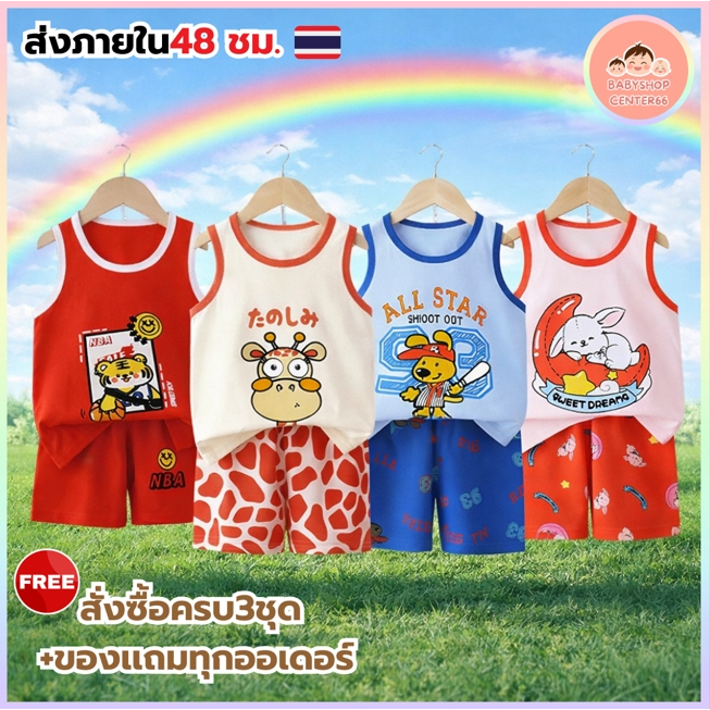 ส่งทันที!! ชุดเช็ตเสื้อกล้ามเด็ก เสื้อกล้าม+กางเกงขาสั้น Size73-130 ผ้าCotton ระบายอากาศ ไม่ร้อน สีสันสดใส ใส่สบาย C01