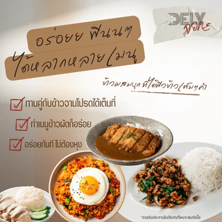 2 ถุง เเถม 3 กล่อง🔥 ข้าวผสมบุก Dely Done แคลน้อยครึ่งนึง! น้ำตาล0% นุ่มเหมือนข้าวแท้ #ข้าวบุก