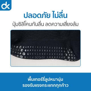 SOCKSY ถุงเท้าสุขภาพ Sport & Comfort Socks ผู้สูงวัย ไม่บีบรัด กันลื่น ใส่สบาย