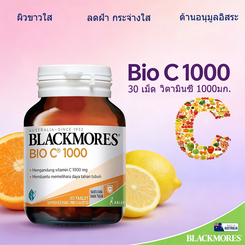 Blackmores Bio C 1000 วิตามินซี 1000มก.แบล็คมอร์ส วิตามิน 30 เม็ด พร้อมส่ง ขวดแก้ว หมดอายุ 2028