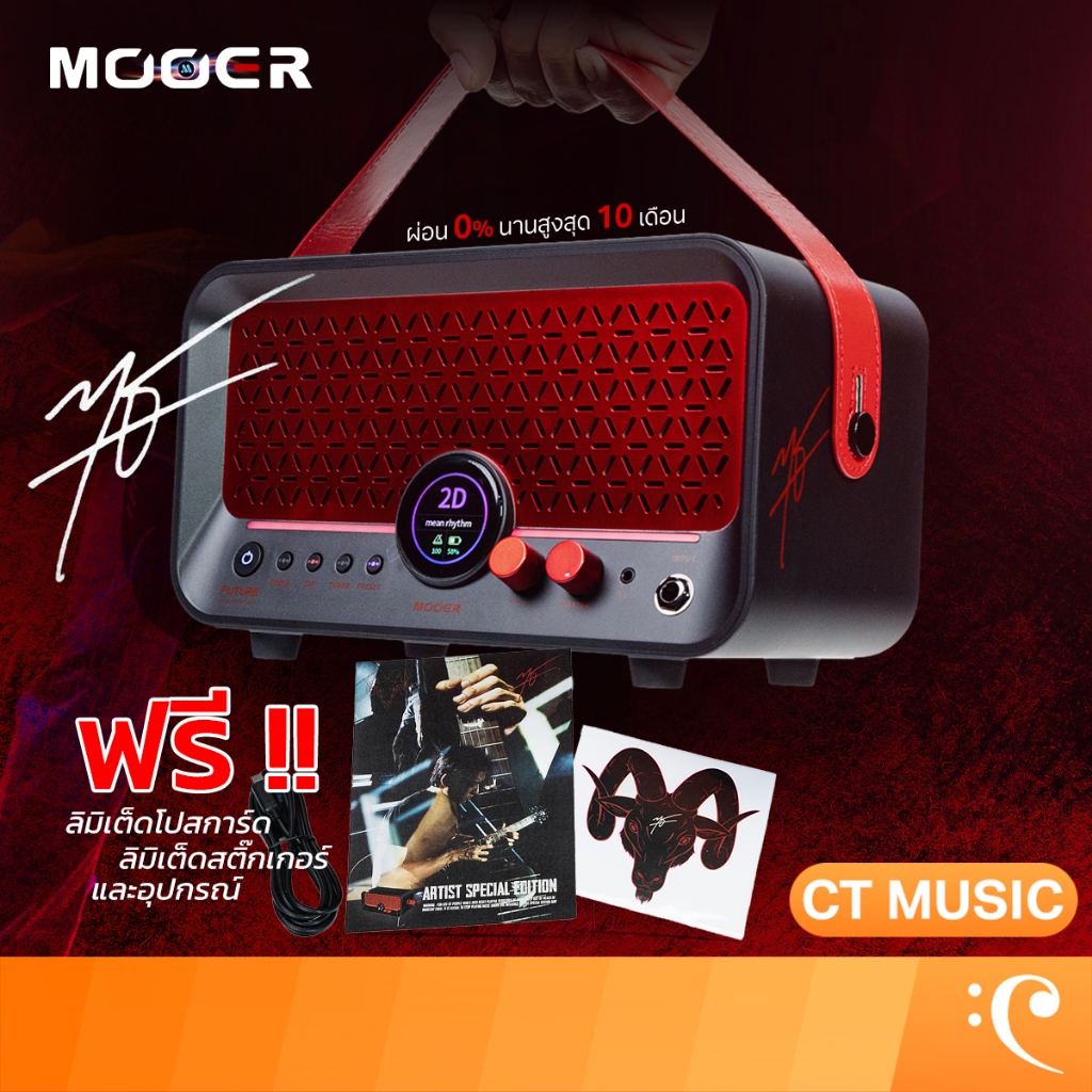 Mooer F15i Li Intelligent Amp x Mean Taitosmith Special Edition แอมป์กีตาร์
