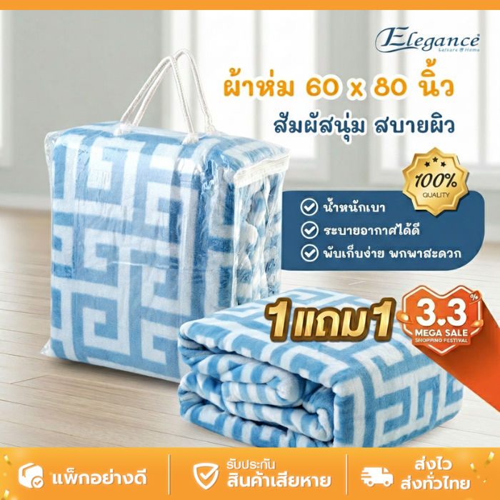 ผ้าห่ม นาโน ขนาด 60X80 นิ้ว 5ฟุต เนื้อนุ่ม น้ำหนักเบา สัมผัสนุ่ม อุ่นสบาย ระบายอากาศได้ดี ซักง่ายแห้งไว