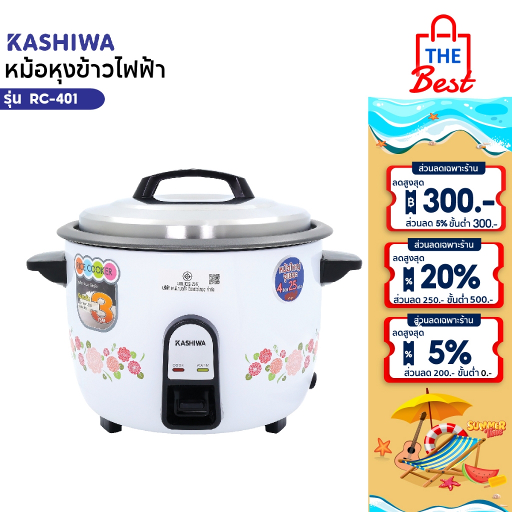KASHIWA หม้อหุงข้าว 4 ลิตร  รุ่น RC-401 หม้อหุง หม้อข้าว หุงข้าว